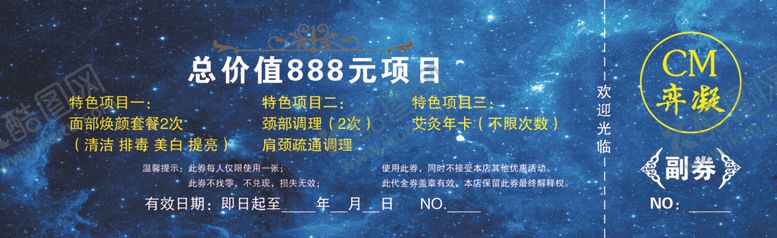 编号：42450409261203165635【酷图网】源文件下载-美容代金券