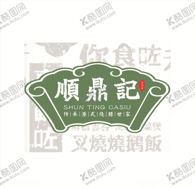 编号：17705209200545185843【酷图网】源文件下载-鼎标志