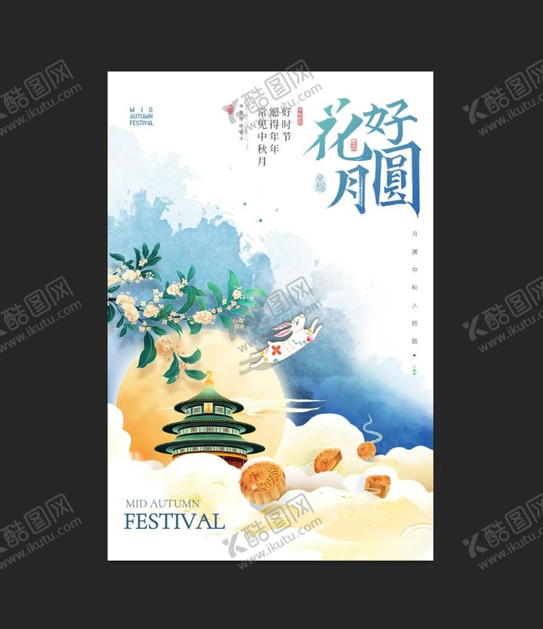 编号：25746309270506359408【酷图网】源文件下载-中秋节