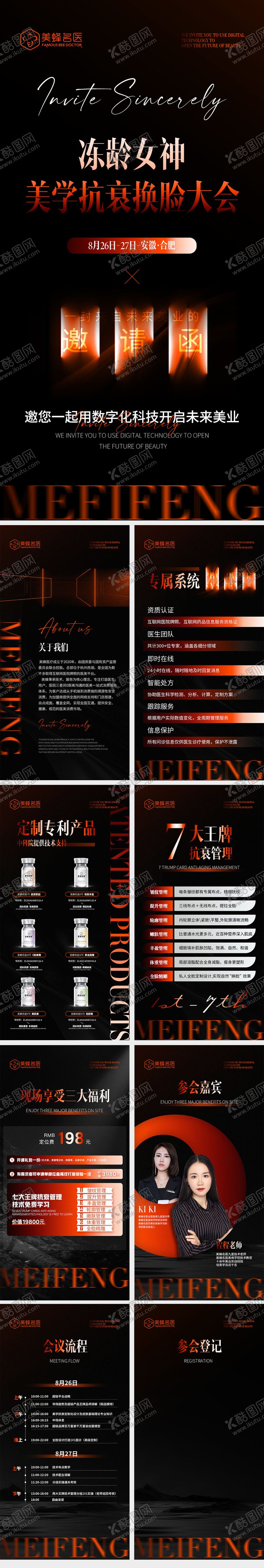 编号：12357912011540333094【酷图网】源文件下载-轻医美招商h5