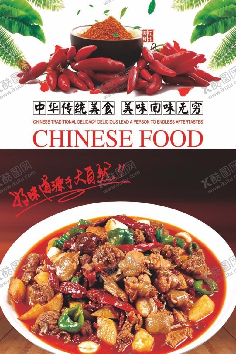 编号：94964312031800034137【酷图网】源文件下载-大盘鸡