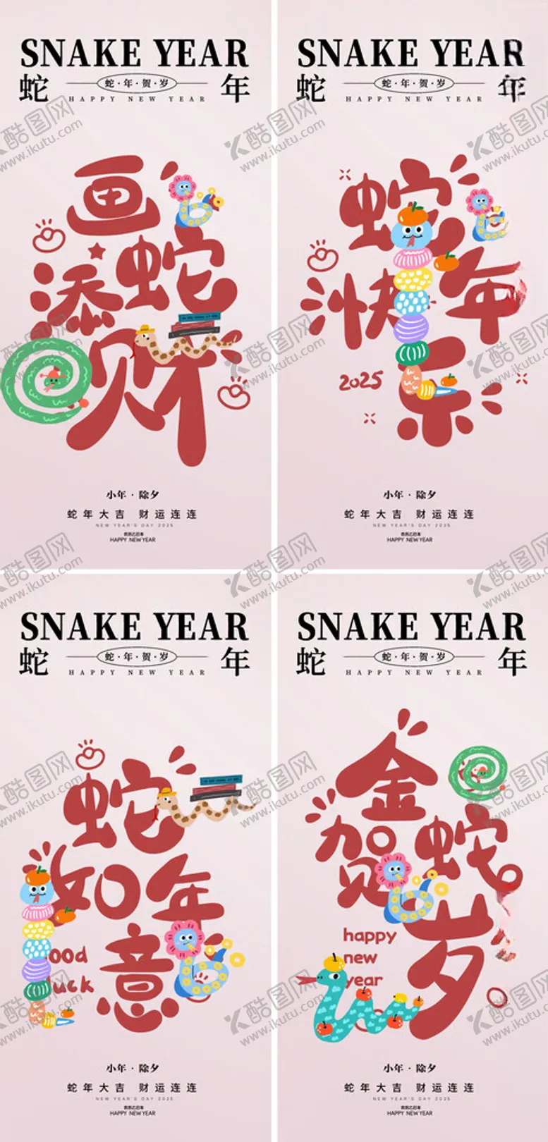 编号：99491202282353552711【酷图网】源文件下载-2025春节系列海报