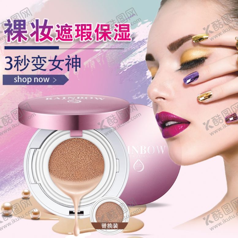 编号：57215410100258285029【酷图网】源文件下载-护肤品化妆品推广图直通车