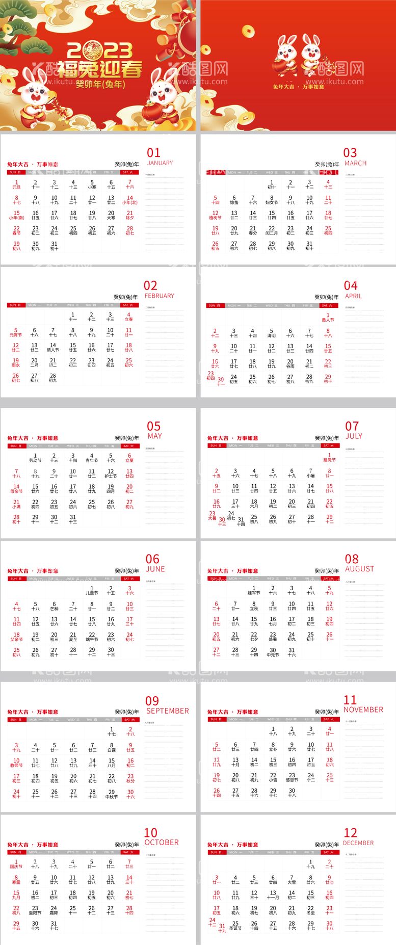 编号：32222211240410593035【酷图网】源文件下载-2023兔年台历设计