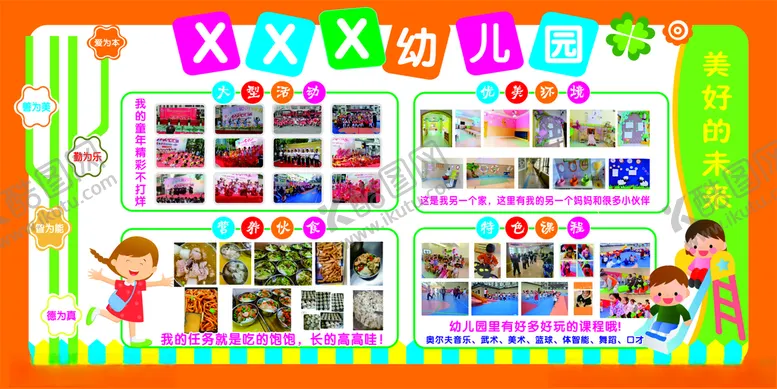 编号：89572012140210597189【酷图网】源文件下载-幼儿园展板