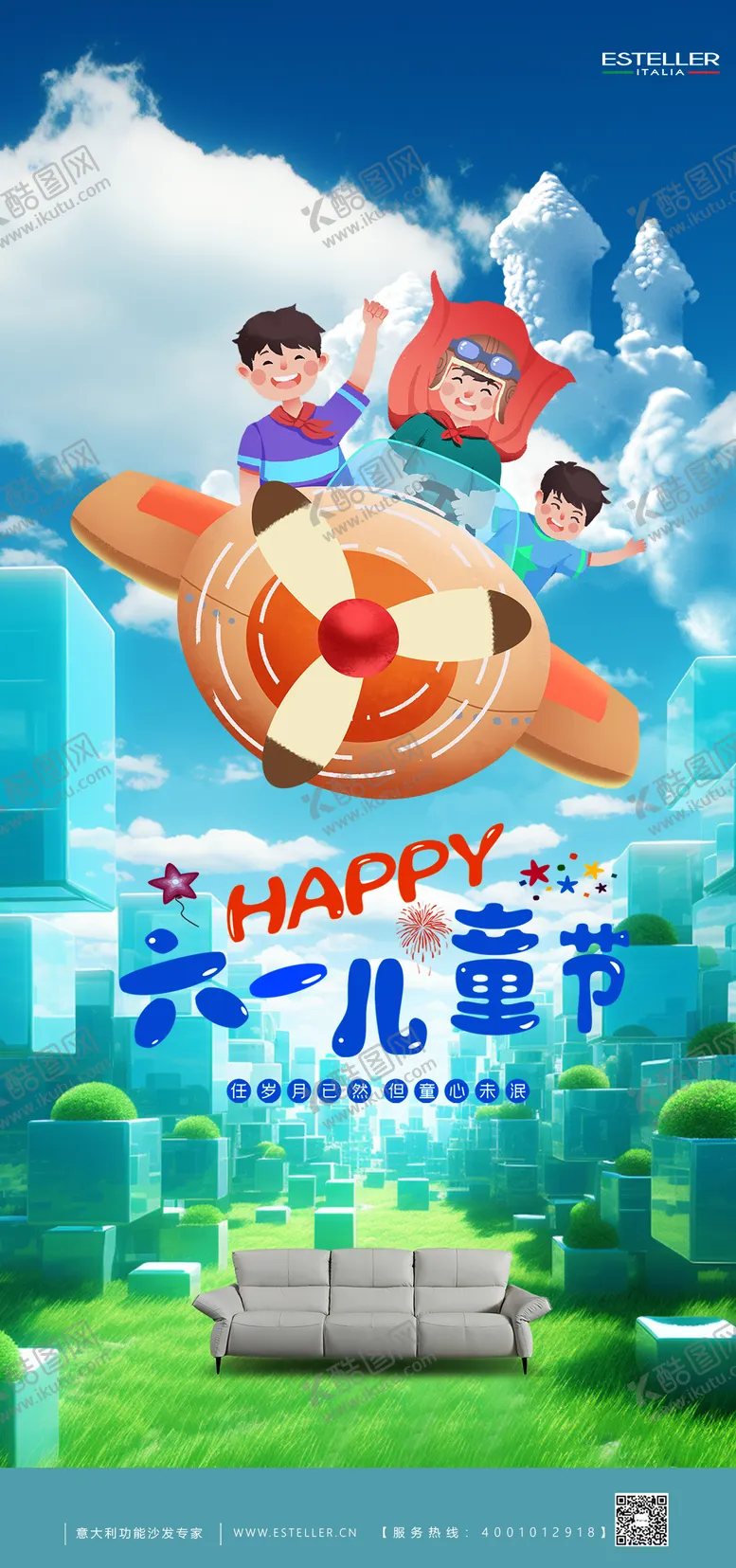 编号：69498511301824487531【酷图网】源文件下载-儿童节海报