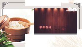 米饭自取拒绝浪费