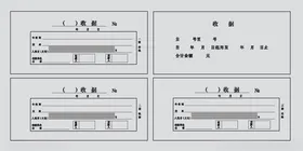 收据三联