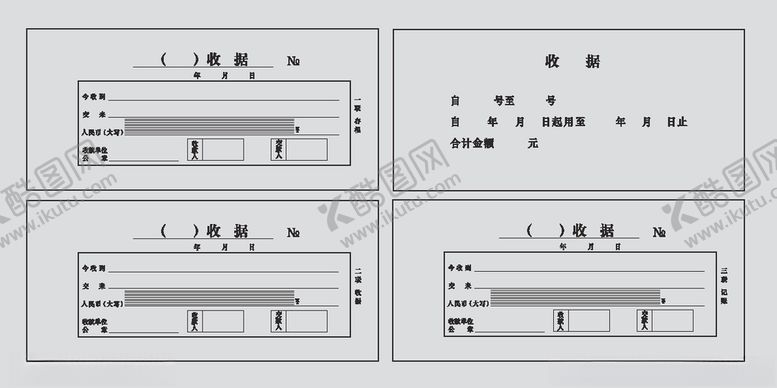 编号：59361109290516025796【酷图网】源文件下载-收据三联