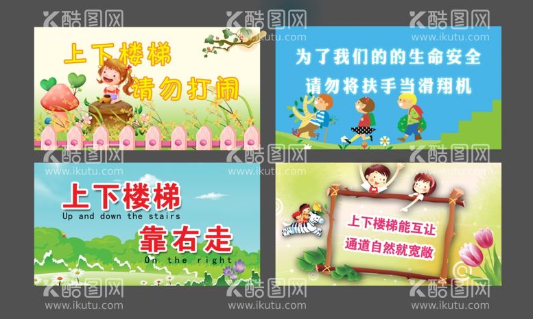 编号：99546712030929582778【酷图网】源文件下载-幼儿园小学上下楼梯标语