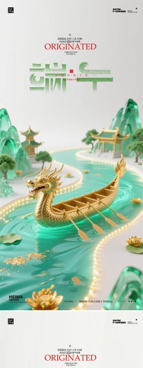 端午节中式山水插画海报
