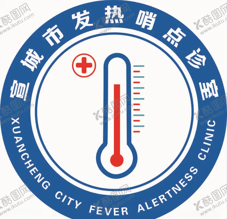 编号：71848204221858045074【酷图网】源文件下载-发热哨点诊室