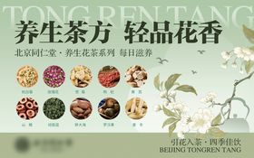 养生花茶高级感背景板  