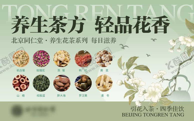 编号：39583912111722005924【酷图网】源文件下载-养生花茶高级感背景板  