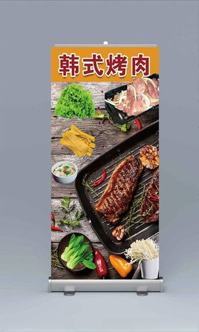 韩式烤肉