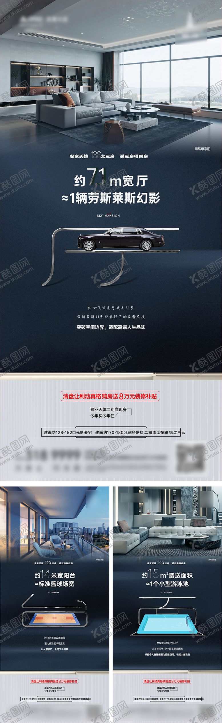 编号：17136810261508097572【酷图网】源文件下载-宽厅大平层户型价值点海报