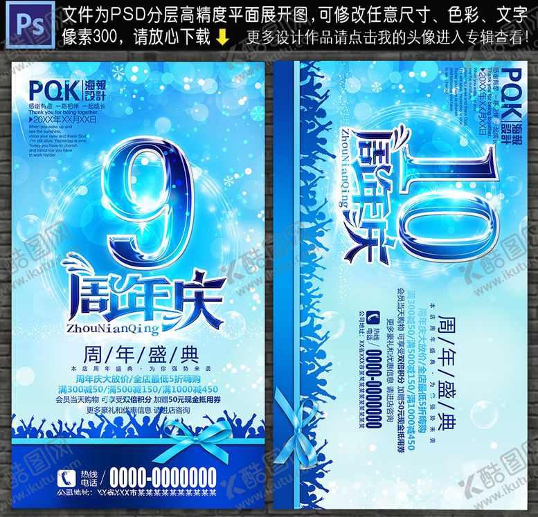 编号：16757810310126278787【酷图网】源文件下载-9周年