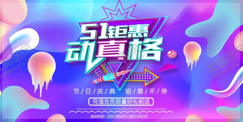 编号：67668404170329137509【酷图网】源文件下载-51海报