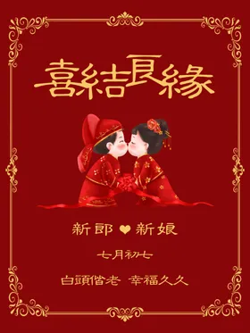 结婚海报礼背景水牌礼