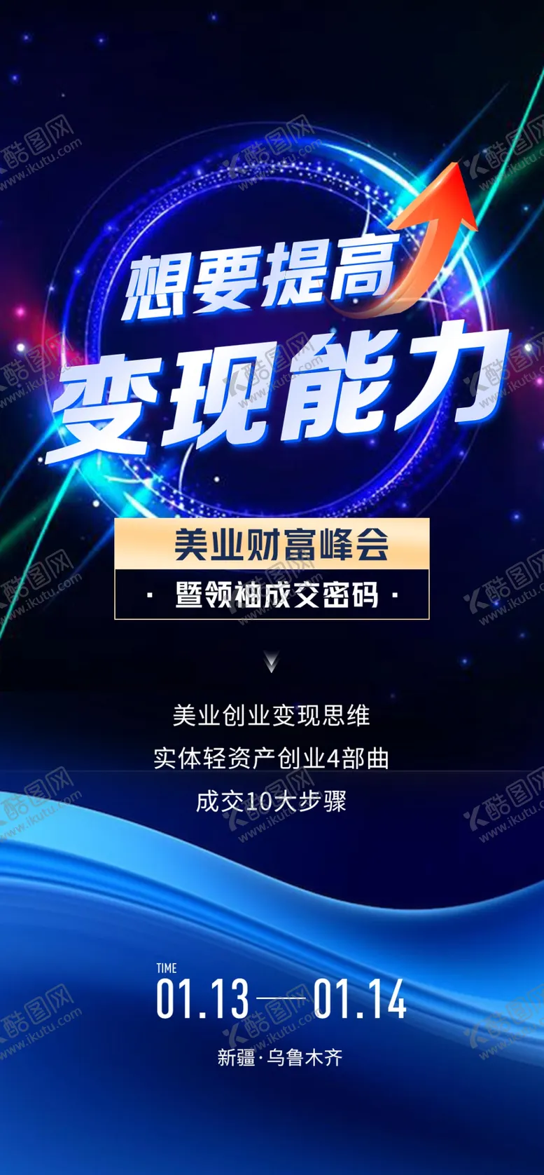 编号：79328803011353576209【酷图网】源文件下载-科技活动展板