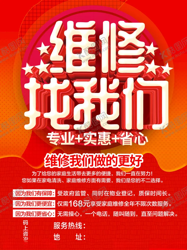 编号：98813205070634018730【酷图网】源文件下载-家电维修单页