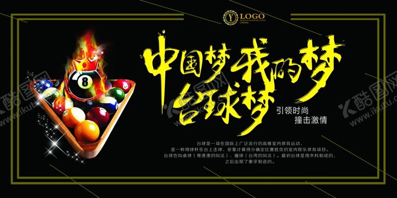 编号：31055902190825277066【酷图网】源文件下载-台球