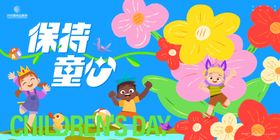六一儿童节活动主画面