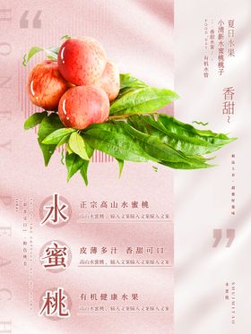 饮品柠檬水蜜桃