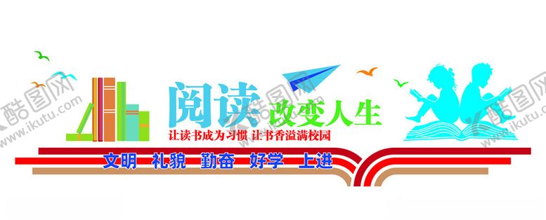 编号：43684102240909501748【酷图网】源文件下载-阅读改变人生
