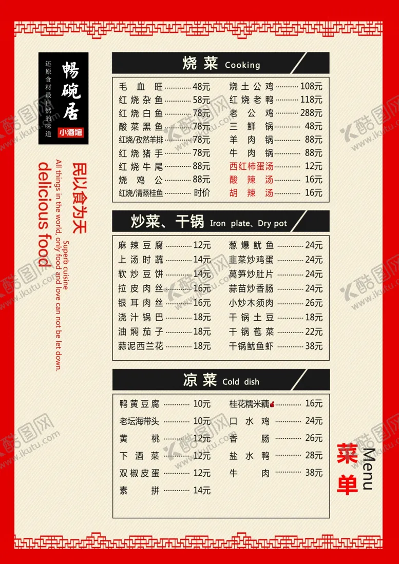 编号：13491804282019143057【酷图网】源文件下载-菜单