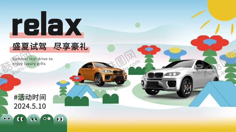 编号：22750104042208376862【酷图网】源文件下载-试驾海报