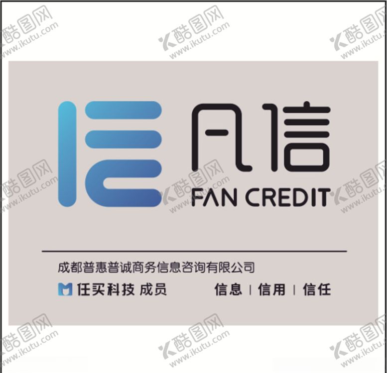 编号：99095810040156371500【酷图网】源文件下载-凡信形象墙