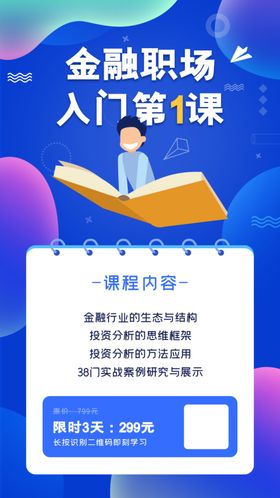 金融朋友圈海报