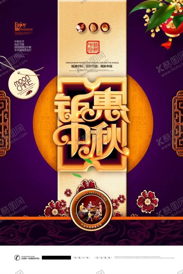 编号：71617710310146438770【酷图网】源文件下载-中秋节海报