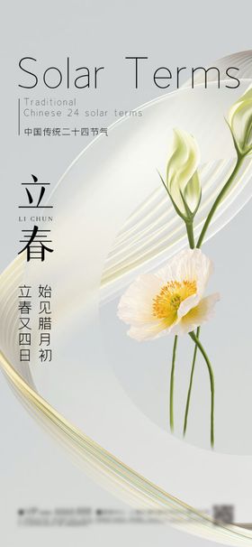 立春节气海报二十四朋友圈地产分