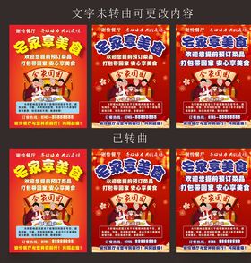 餐厅宅家享美食外卖订餐海报