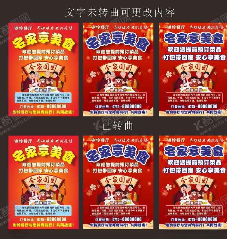 编号：36244604260254405763【酷图网】源文件下载-餐厅宅家享美食外卖订餐海报