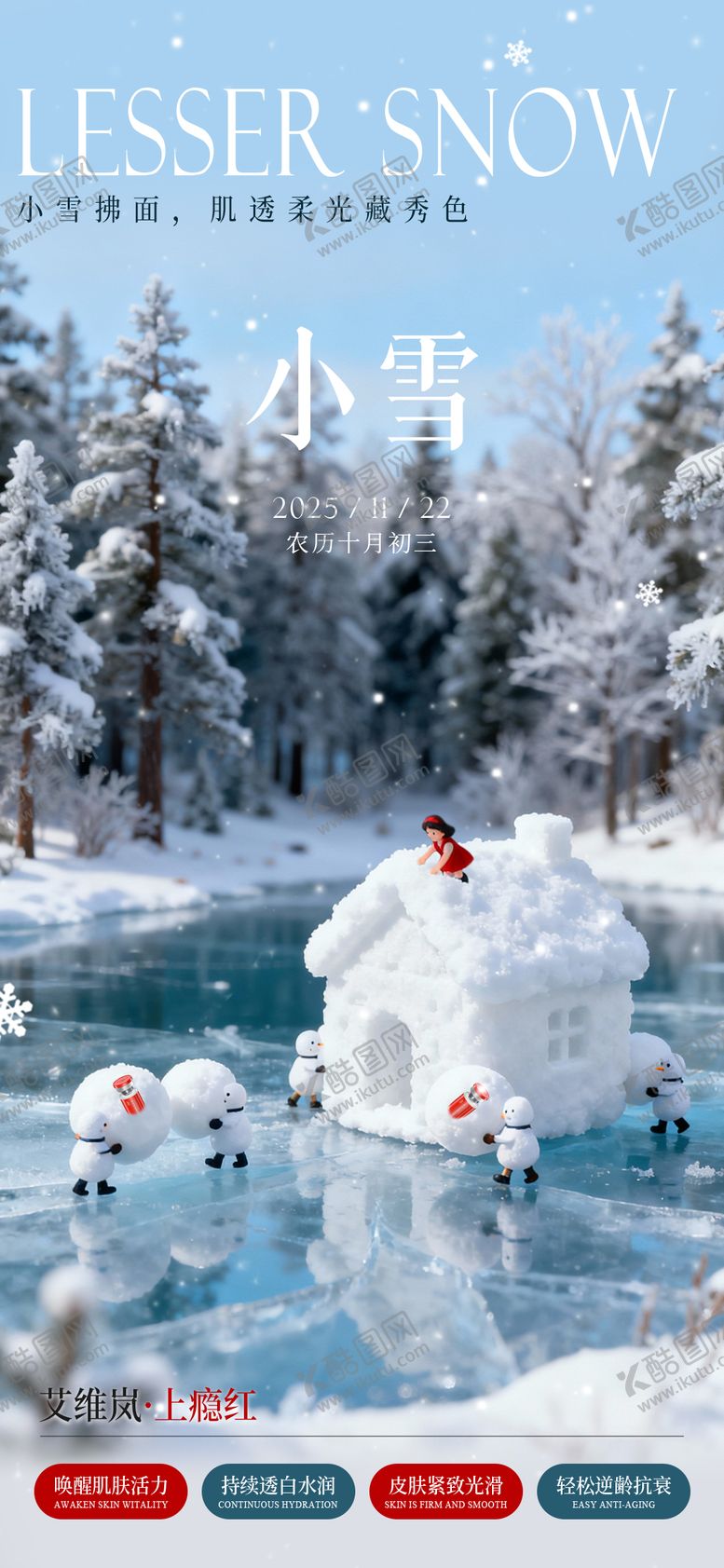 编号：35866811191226064351【酷图网】源文件下载-医美二十四节气小雪创意海报