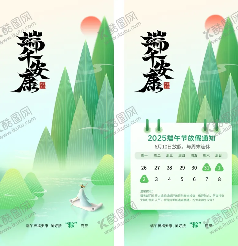 编号：31863206300610315123【酷图网】源文件下载-端午节