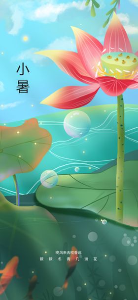 小暑中式地产节日大单图
