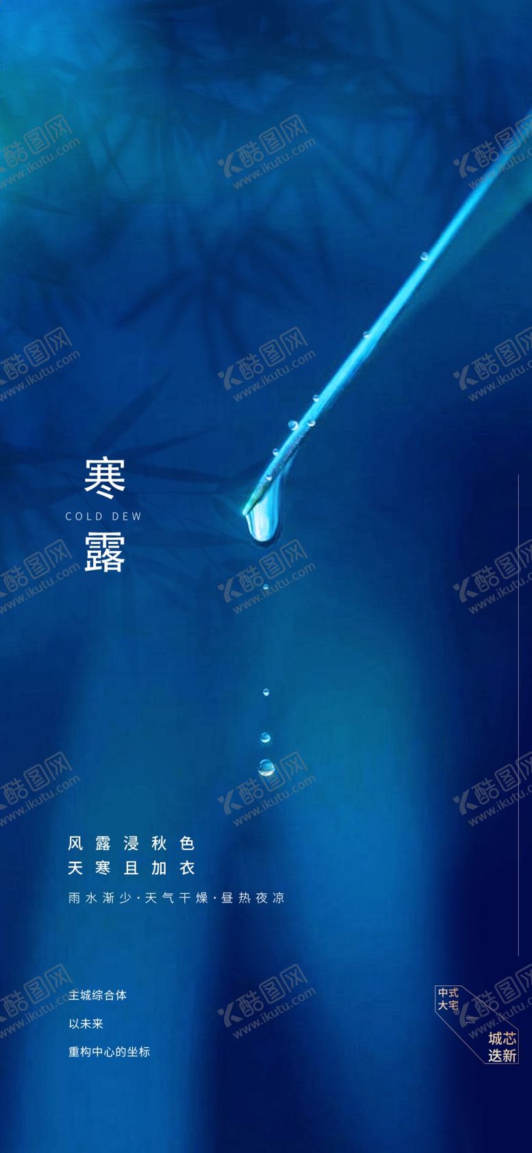 编号：57102506151643304826【酷图网】源文件下载-霜降寒露地产微信稿