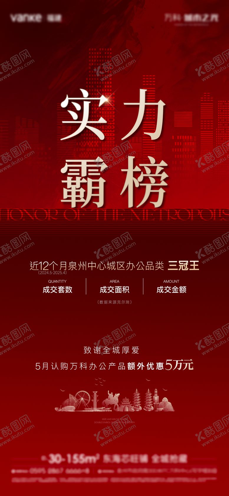 编号：97717406142326432025【酷图网】源文件下载-三冠王热销单图