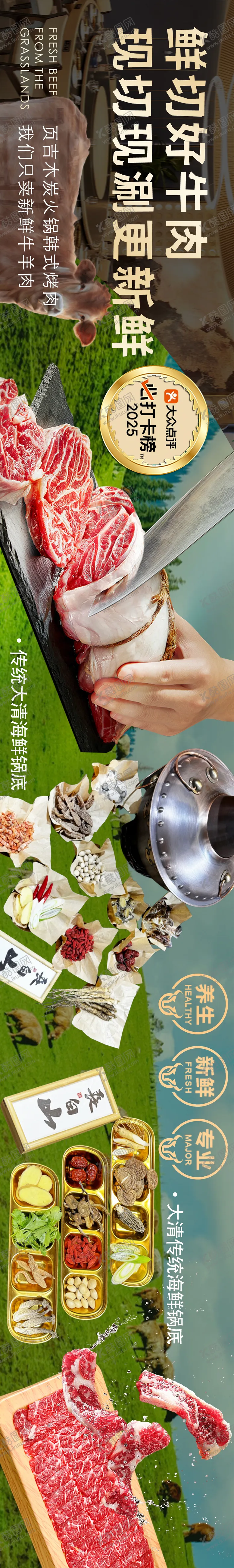 编号：28721407271039414108【酷图网】源文件下载-现切牛肉火锅banner