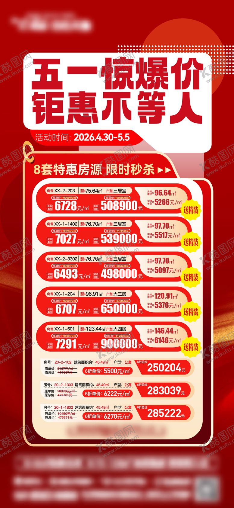 编号：46469405010201103122【酷图网】源文件下载-地产五一劳动节海报