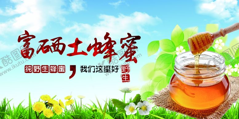 编号：48821309270032346280【酷图网】源文件下载-蜂蜜