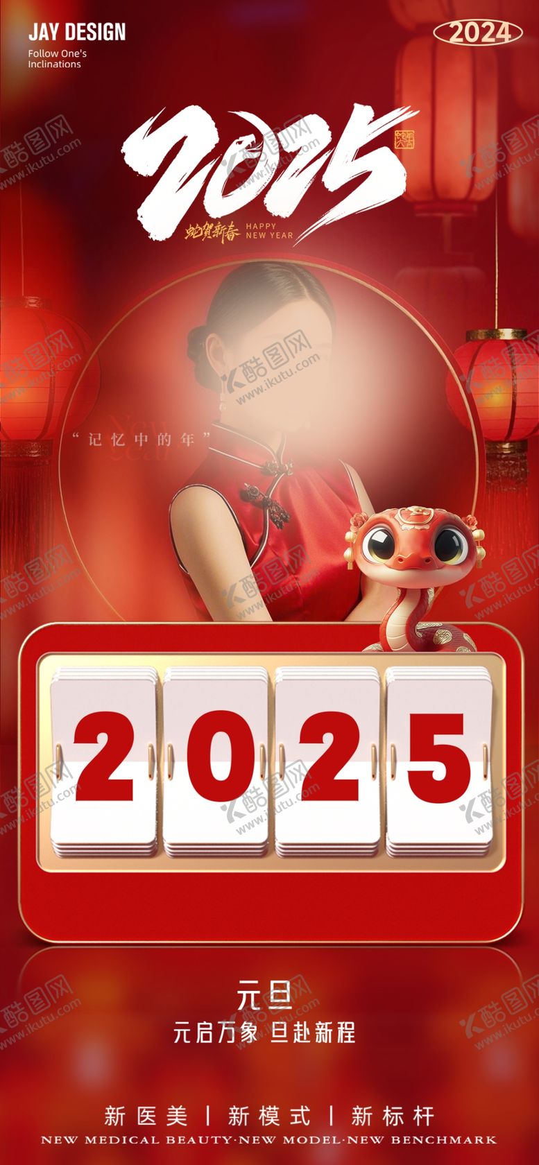 编号：87831802280157502495【酷图网】源文件下载-美业医美海报