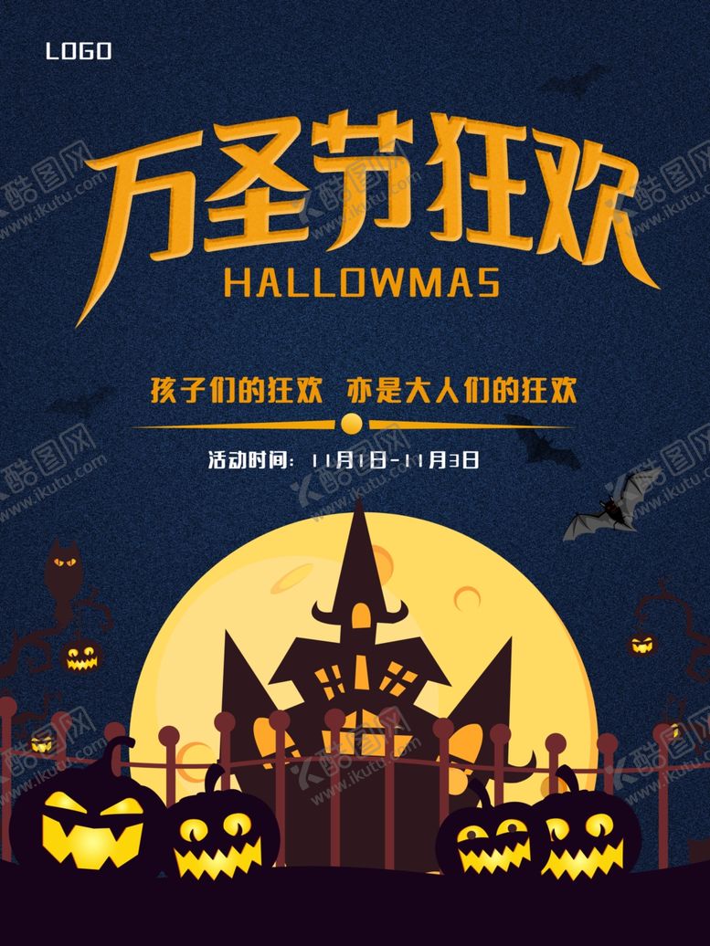 编号：77219705091126315705【酷图网】源文件下载-万圣节