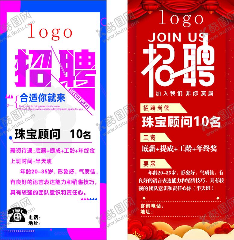 编号：41763012151507164505【酷图网】源文件下载-珠宝招聘展架