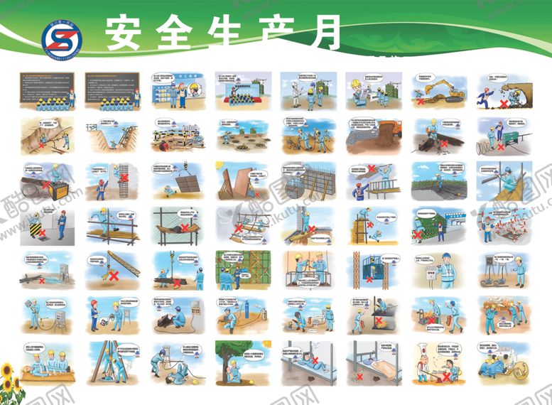 编号：54590210101039474652【酷图网】源文件下载-安全生产月