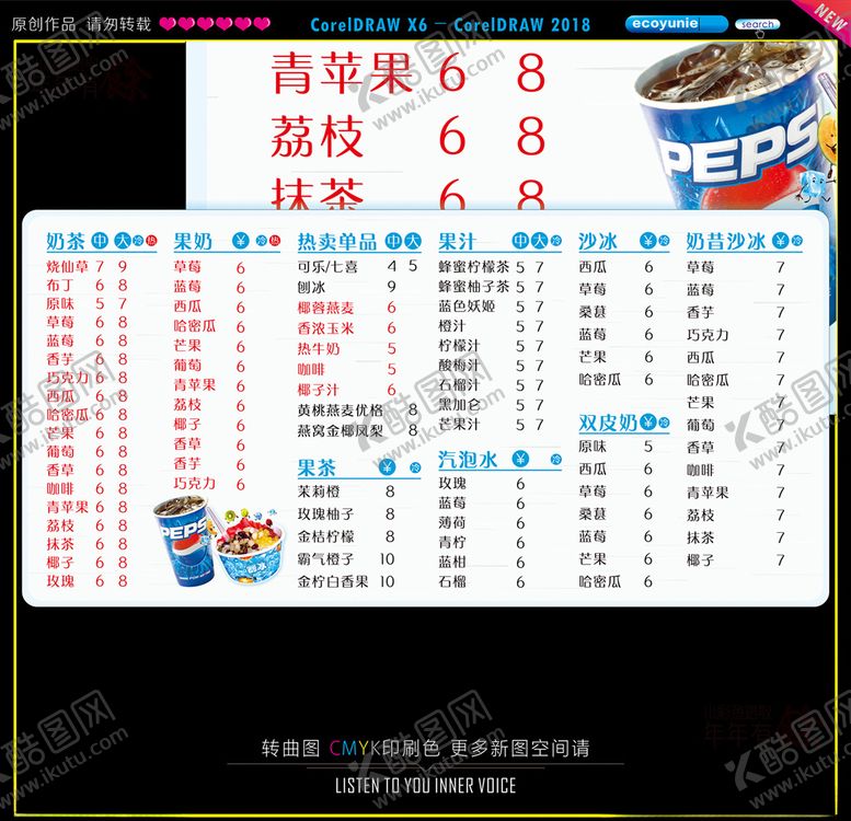编号：46760709112343381973【酷图网】源文件下载-饮料价目表
